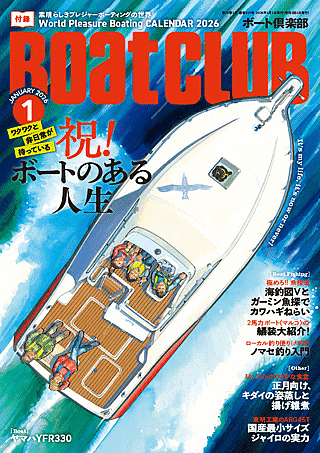 ボート倶楽部 最新号 表紙