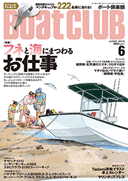 ����Boat CLUB�i�{�[�g��y���j�̓{�[�g���D�Ƃ̂��߂̎G���B�N���[�W���O�A�ނ�A�����ȂǁA�{�[�g�ŗV�Ԃ��߂̏�񂪖��ځB