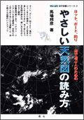 やさしい天気図の読み方