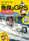 ���T��GPS�匤��
