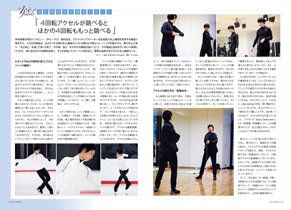 羽生結弦氷上練習レポート