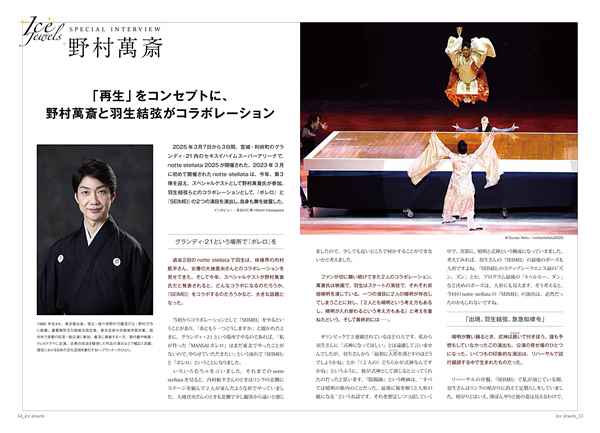 スペシャルインタビュー:野村萬斎
