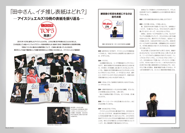 アイスジュエルズ19冊の表紙を振り返る