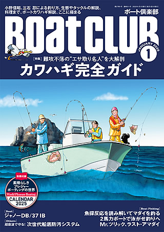 ボート倶楽部　最新号 表紙