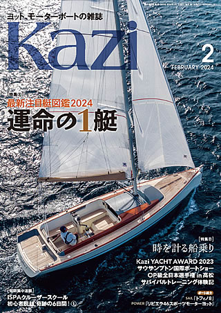 月刊KAZI（カジ）｜舵社
