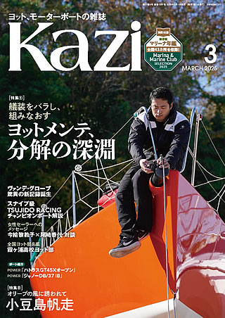 月刊Kaziデジタル版