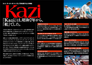 雑誌KAZI／広告料金