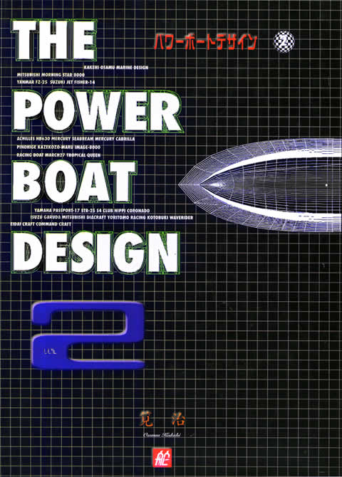 パワーボートデザイン2