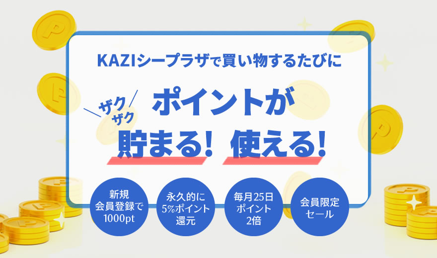 舵シープラザで買い物するとポイントがザクザク貯まる！使える！